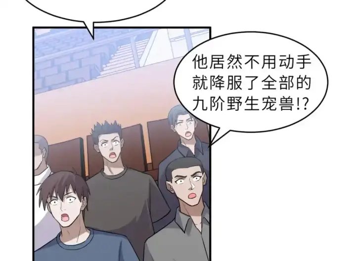 漫画《超神宠兽店》133 圣灵之姿第88张图