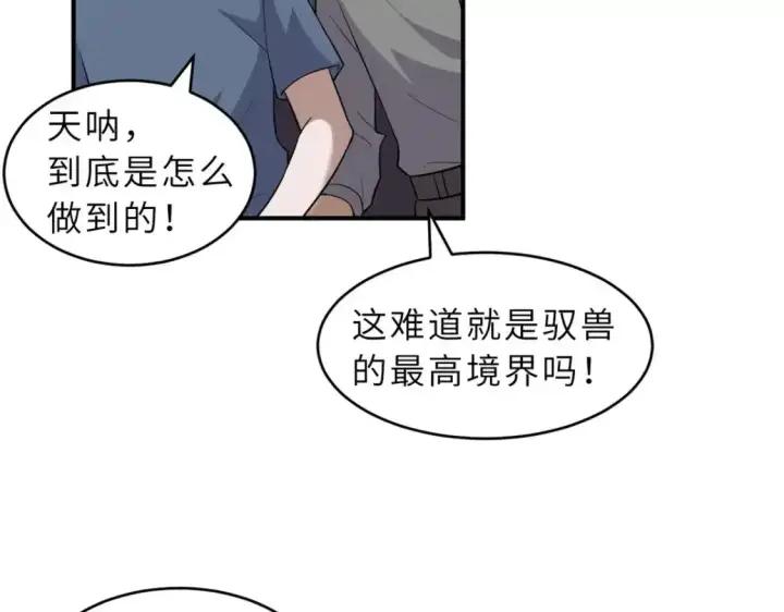漫画《超神宠兽店》133 圣灵之姿第89张图