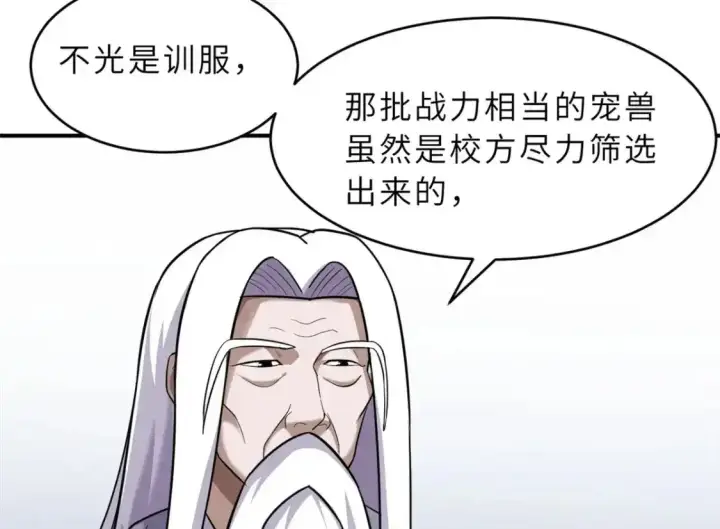 漫画《超神宠兽店》133 圣灵之姿第90张图