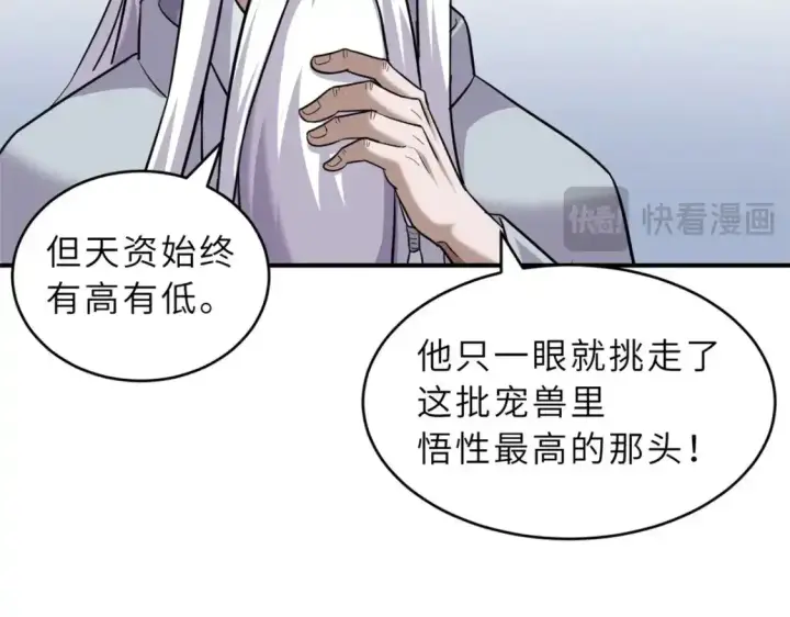 漫画《超神宠兽店》133 圣灵之姿第91张图