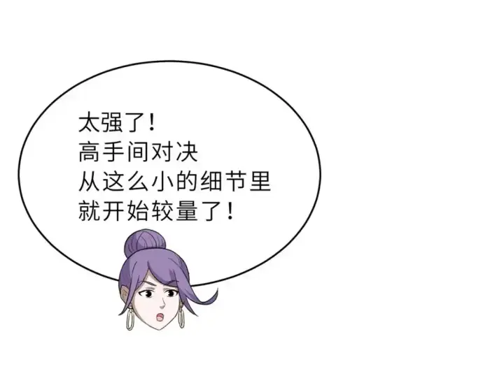 漫画《超神宠兽店》133 圣灵之姿第92张图