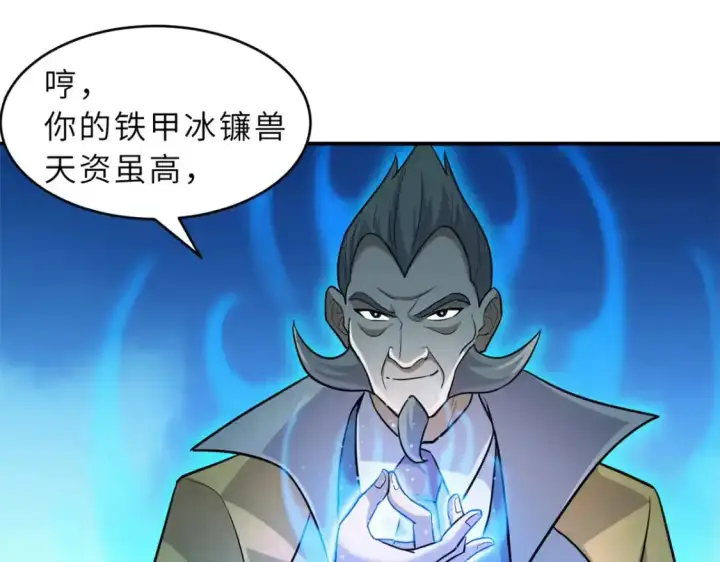 漫画《超神宠兽店》133 圣灵之姿第93张图