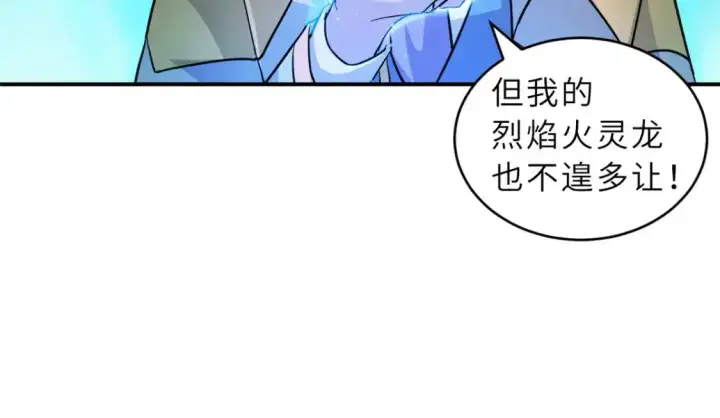 漫画《超神宠兽店》133 圣灵之姿第94张图