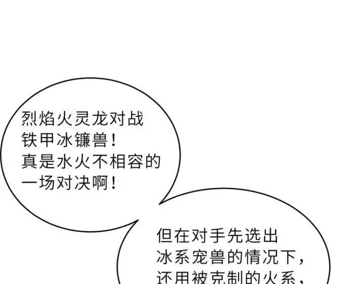 漫画《超神宠兽店》133 圣灵之姿第97张图