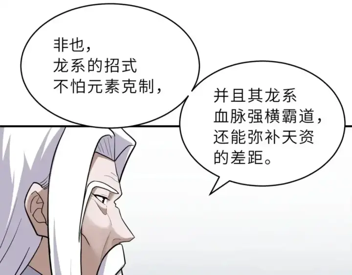 漫画《超神宠兽店》133 圣灵之姿第99张图