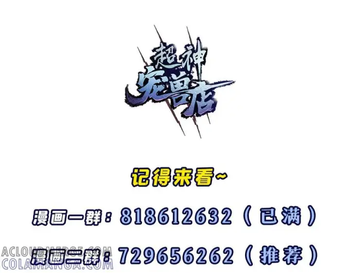 《超神宠兽店》183 断后图105