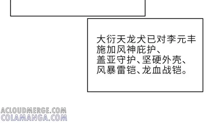 《超神宠兽店》183 断后图21