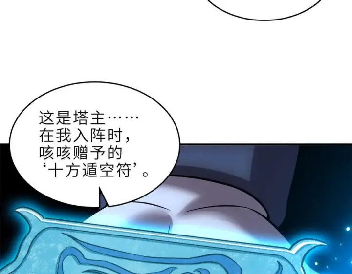 《超神宠兽店》183 断后图40