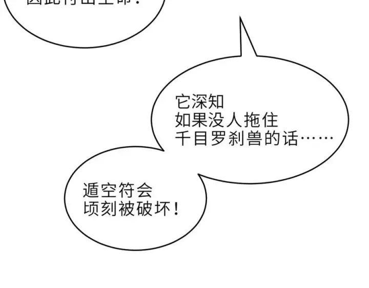 《超神宠兽店》183 断后图92