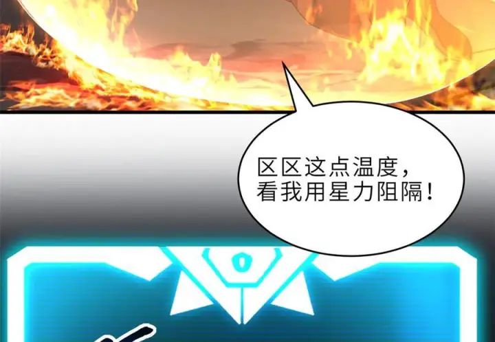 《超神宠兽店》184 混沌天阳星图94
