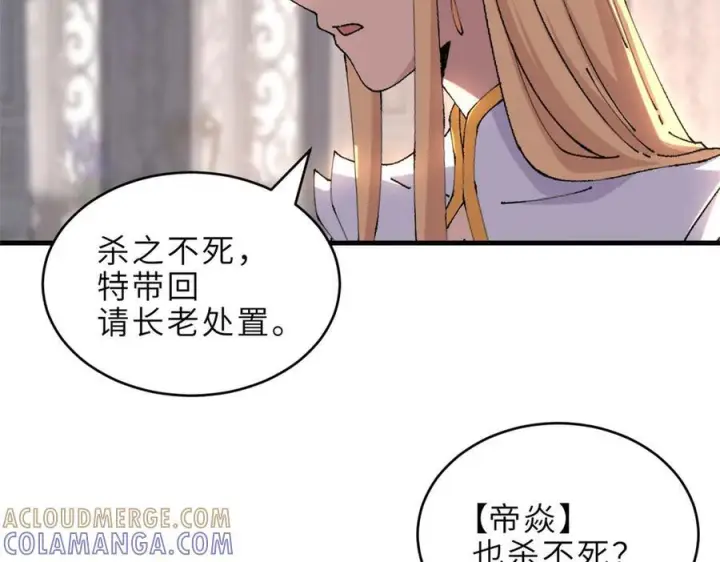 漫画《超神宠兽店》185 参加试炼第105张图