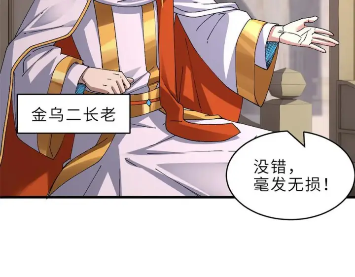 漫画《超神宠兽店》185 参加试炼第108张图