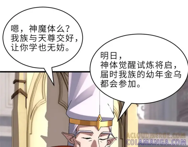 漫画《超神宠兽店》185 参加试炼第125张图