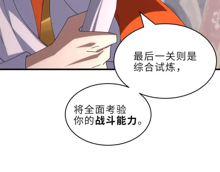 漫画《超神宠兽店》185 参加试炼第132张图