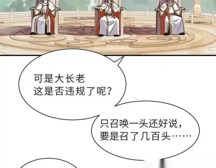 《超神宠兽店》186 全力以赴图105