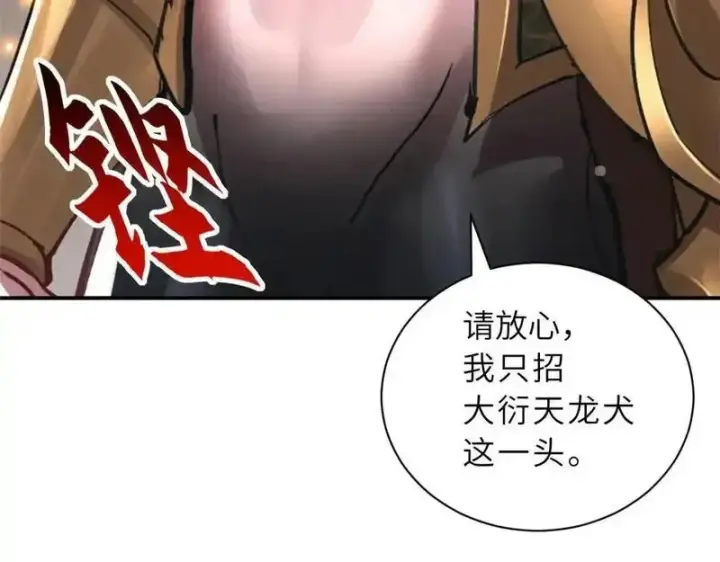《超神宠兽店》186 全力以赴图110