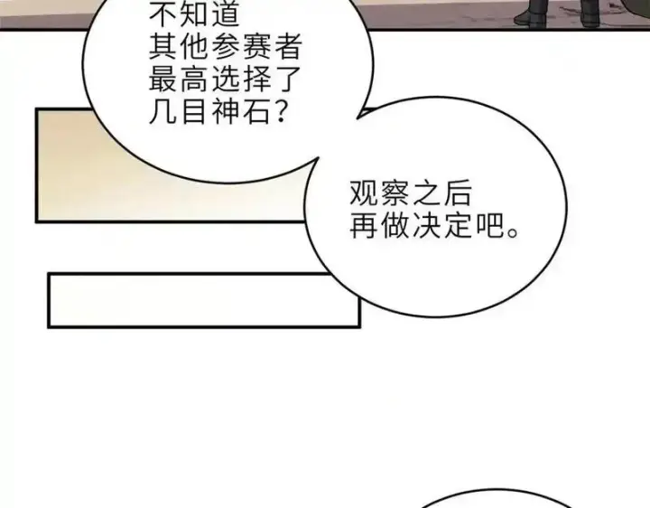 《超神宠兽店》186 全力以赴图75