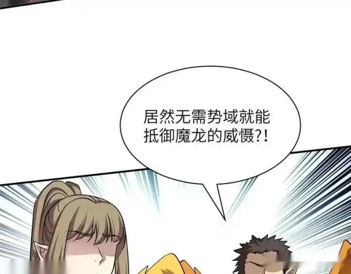 漫画《超神宠兽店》188 势域第107张图