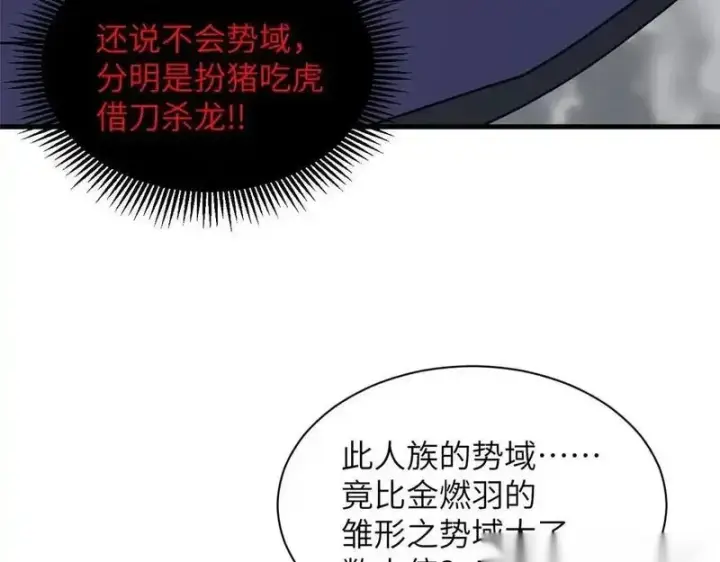 漫画《超神宠兽店》188 势域第129张图