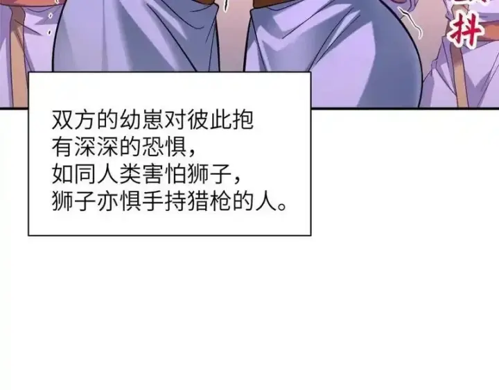 漫画《超神宠兽店》188 势域第13张图