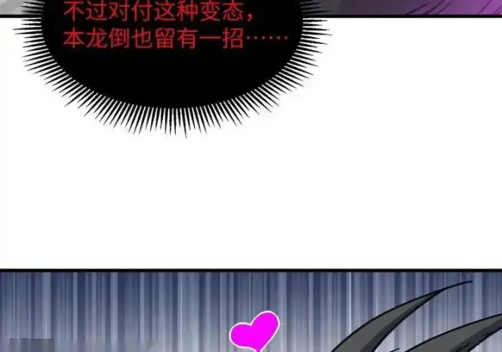 漫画《超神宠兽店》188 势域第136张图