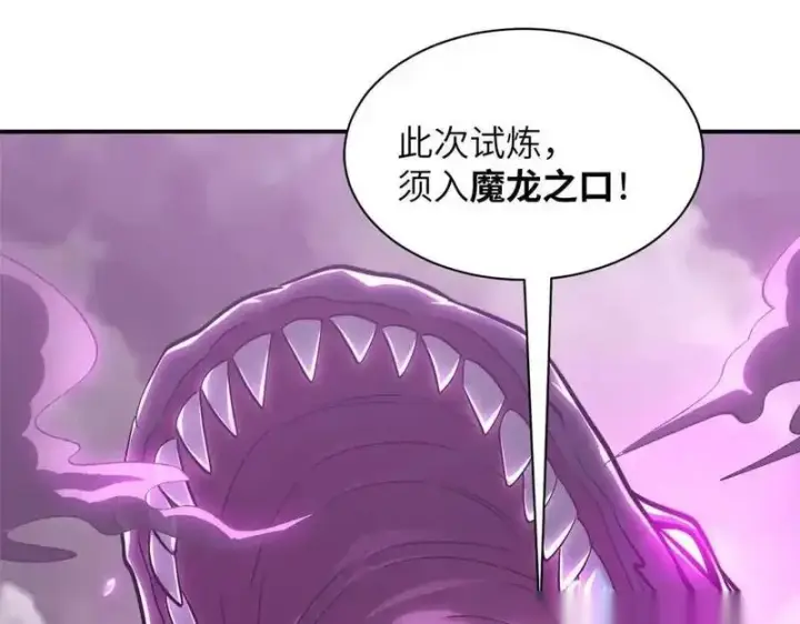 漫画《超神宠兽店》188 势域第14张图