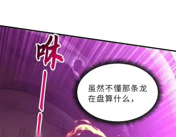 漫画《超神宠兽店》188 势域第145张图