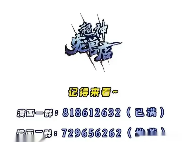 漫画《超神宠兽店》188 势域第152张图