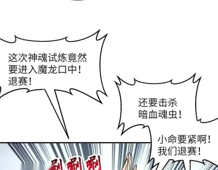 漫画《超神宠兽店》188 势域第23张图