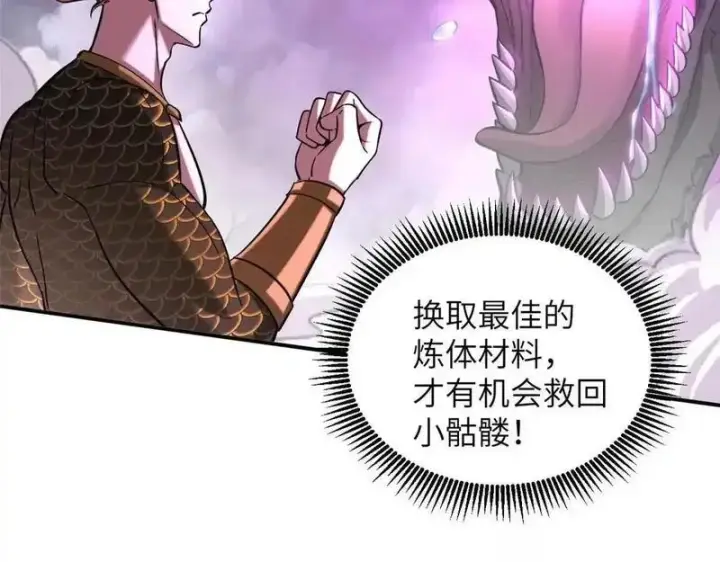 漫画《超神宠兽店》188 势域第35张图