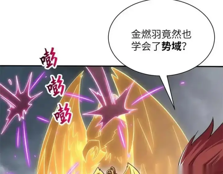 漫画《超神宠兽店》188 势域第82张图