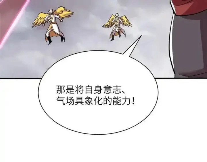 漫画《超神宠兽店》188 势域第85张图