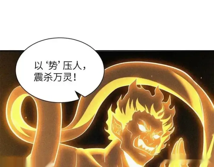 漫画《超神宠兽店》188 势域第87张图