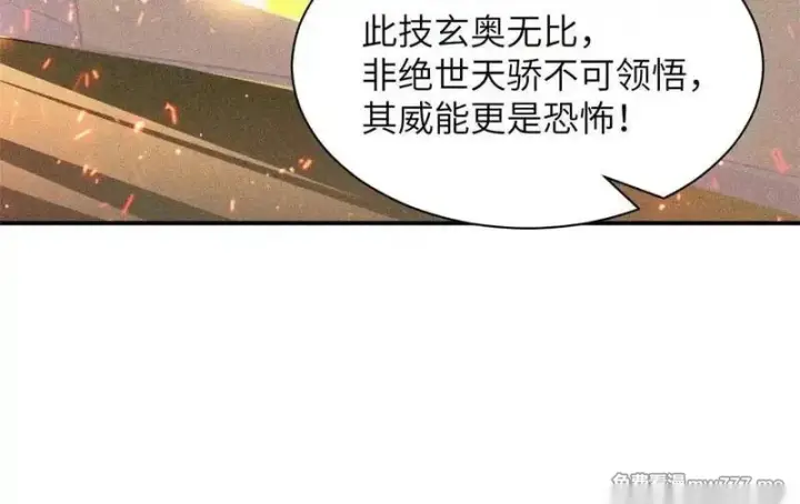 漫画《超神宠兽店》188 势域第90张图