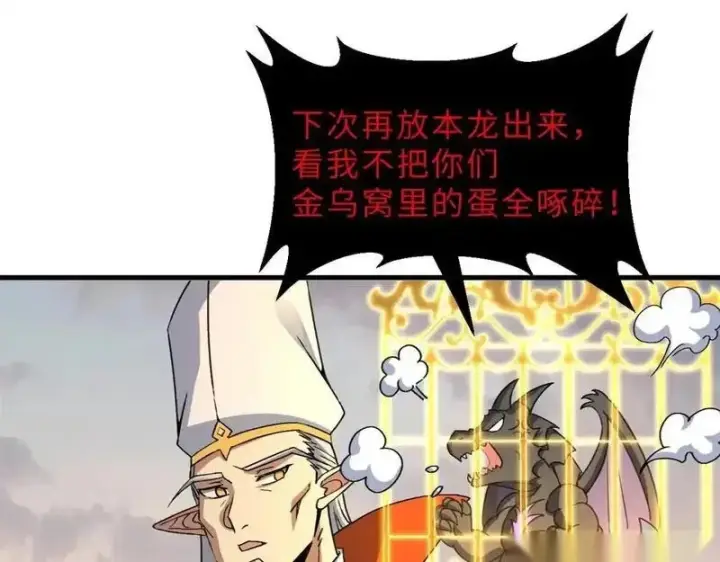 《超神宠兽店》189 龙肚斩虫图106