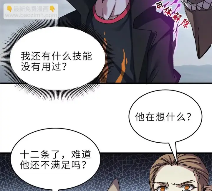 漫画《超神宠兽店》190 比道第106张图