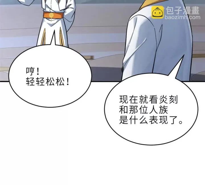 漫画《超神宠兽店》190 比道第34张图