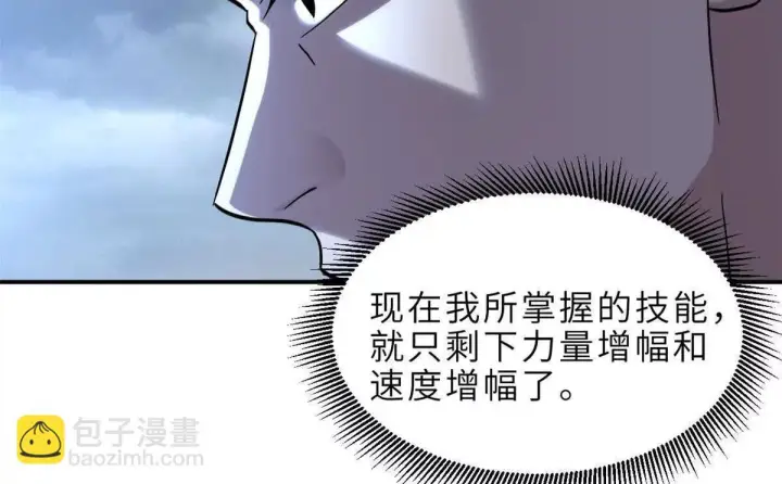 漫画《超神宠兽店》190 比道第61张图