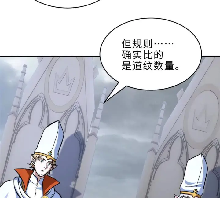 漫画《超神宠兽店》190 比道第70张图