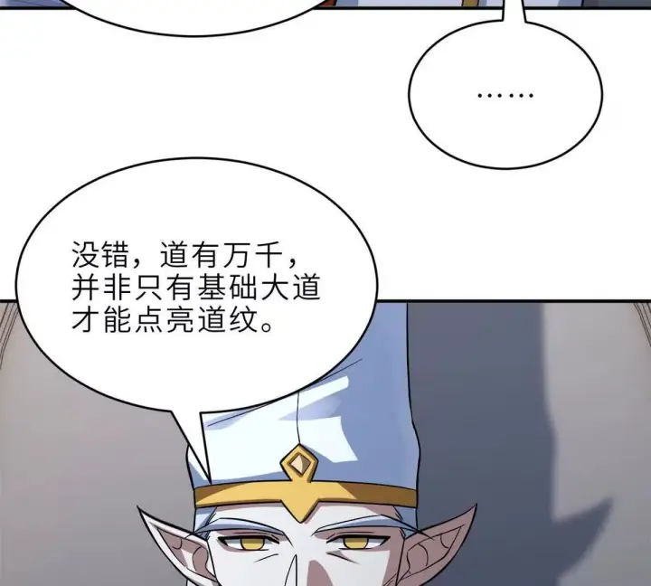 漫画《超神宠兽店》190 比道第72张图