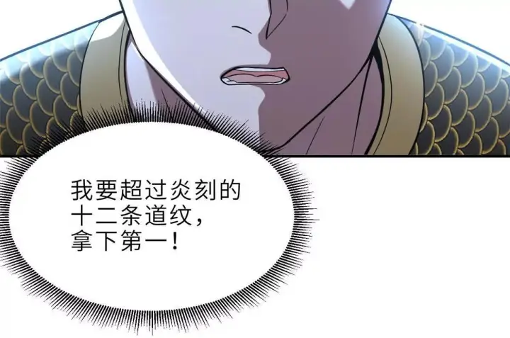 漫画《超神宠兽店》190 比道第77张图