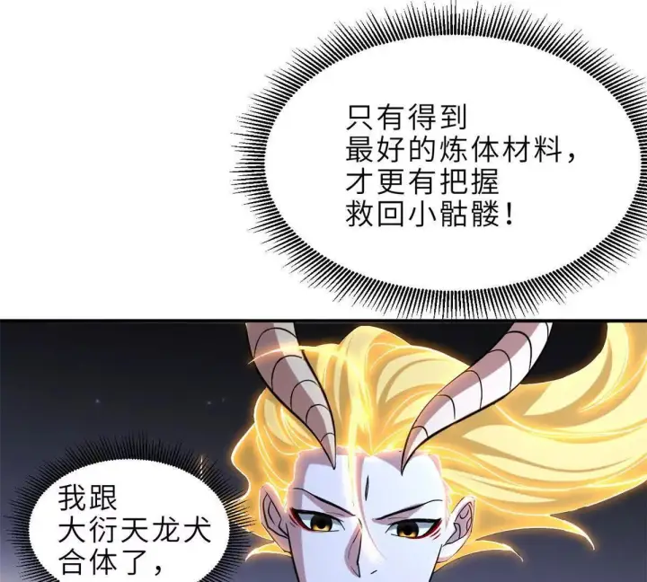 漫画《超神宠兽店》190 比道第78张图