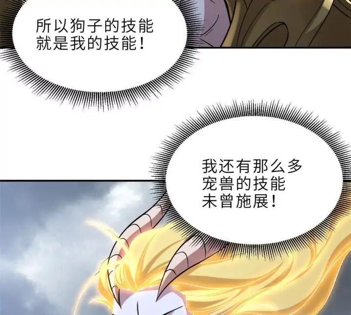 漫画《超神宠兽店》190 比道第80张图