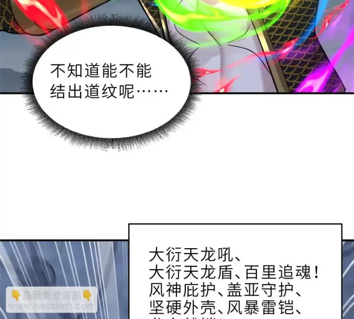 漫画《超神宠兽店》190 比道第82张图