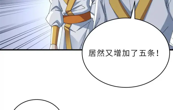 漫画《超神宠兽店》190 比道第89张图
