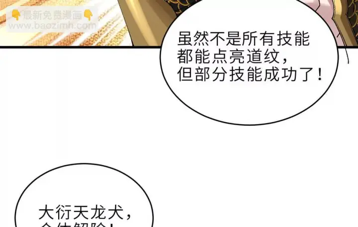 漫画《超神宠兽店》190 比道第91张图