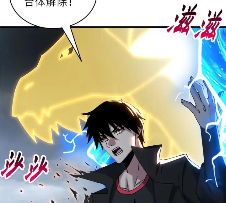 漫画《超神宠兽店》190 比道第92张图