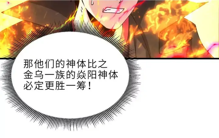 《超神宠兽店》191 神体图101