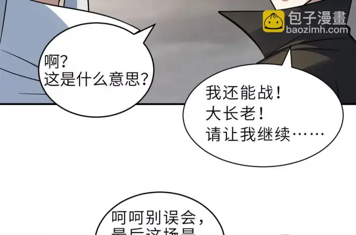 《超神宠兽店》191 神体图53