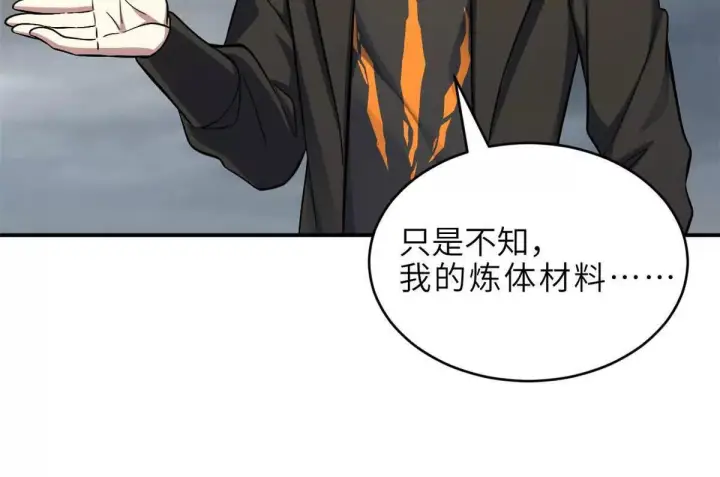 《超神宠兽店》191 神体图59
